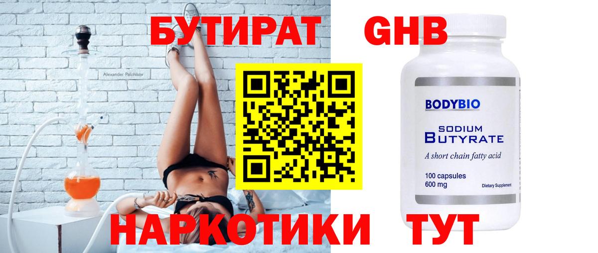 Бутират бутандиол  Вход с VPN  БУТИРАТ  Вятские Поляны 