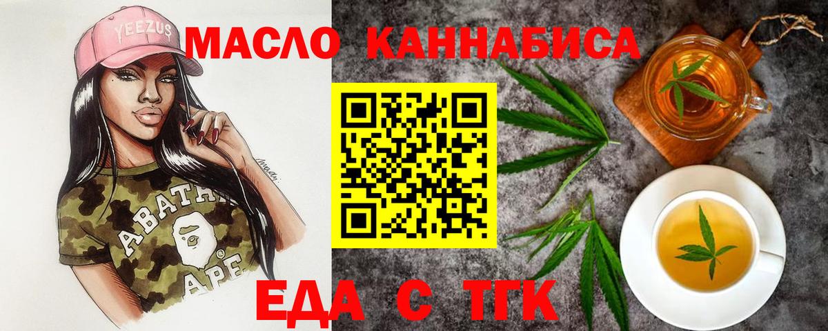 Еда ТГК марихуана Вятские Поляны