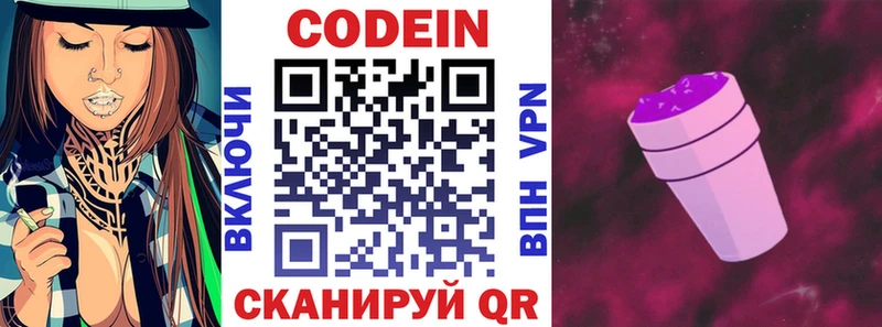 Кодеин напиток Lean (лин) Вятские Поляны