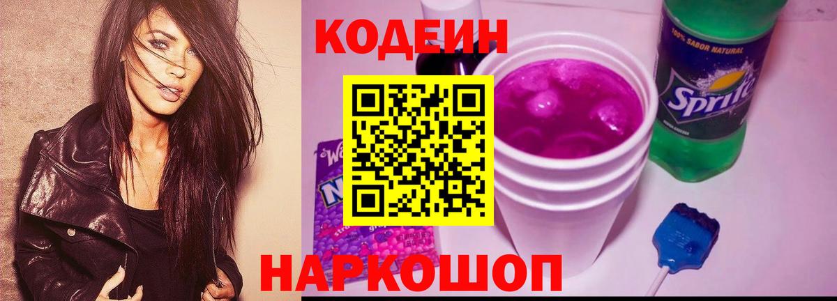 Кодеин напиток Lean (лин) Вятские Поляны