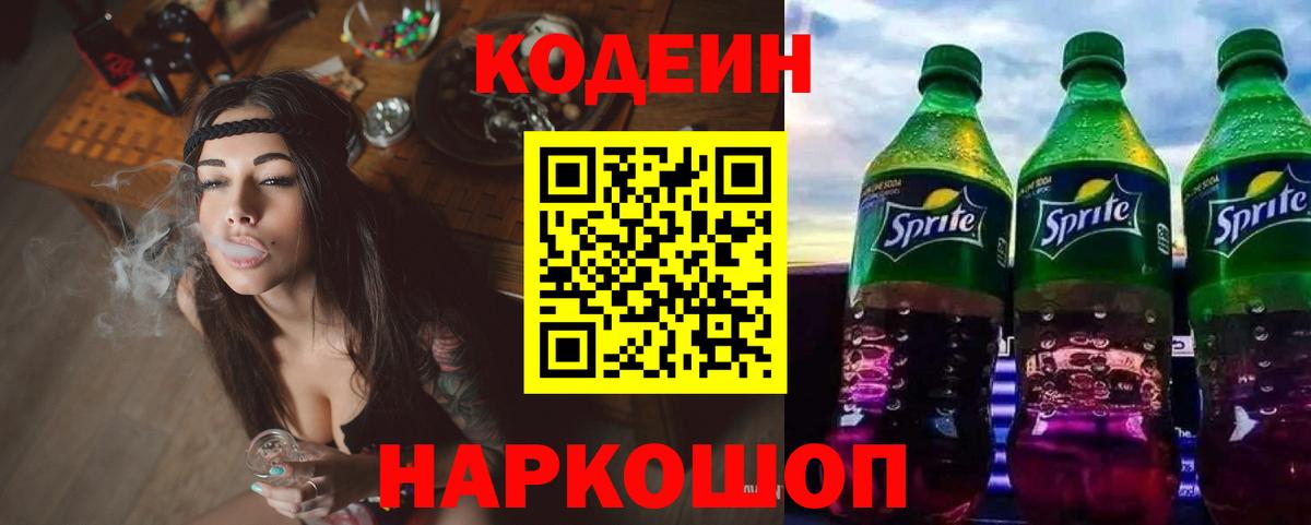 Кодеиновый сироп Lean напиток Lean (лин)  Вятские Поляны 