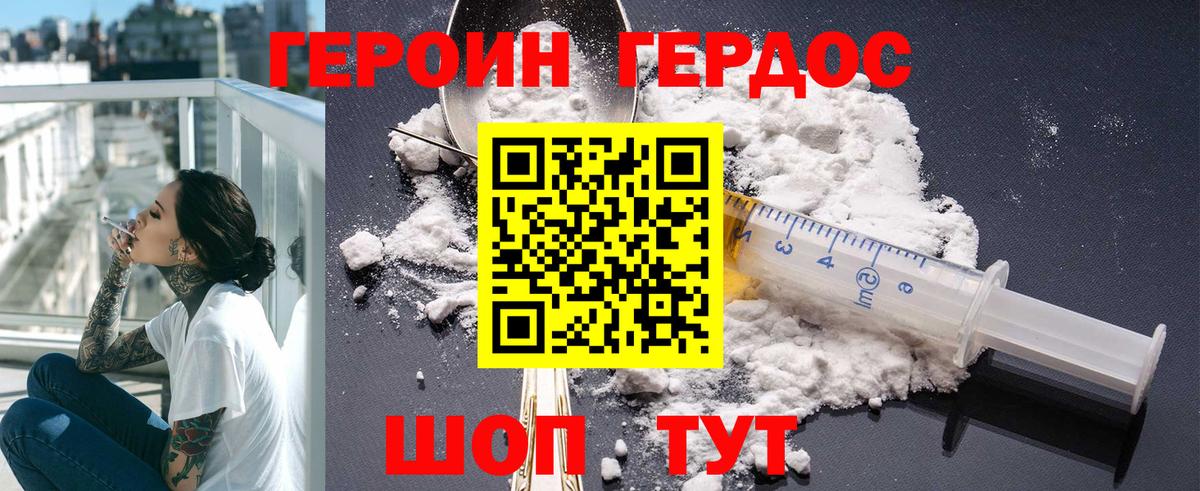 ГЕРОИН белый Вятские Поляны
