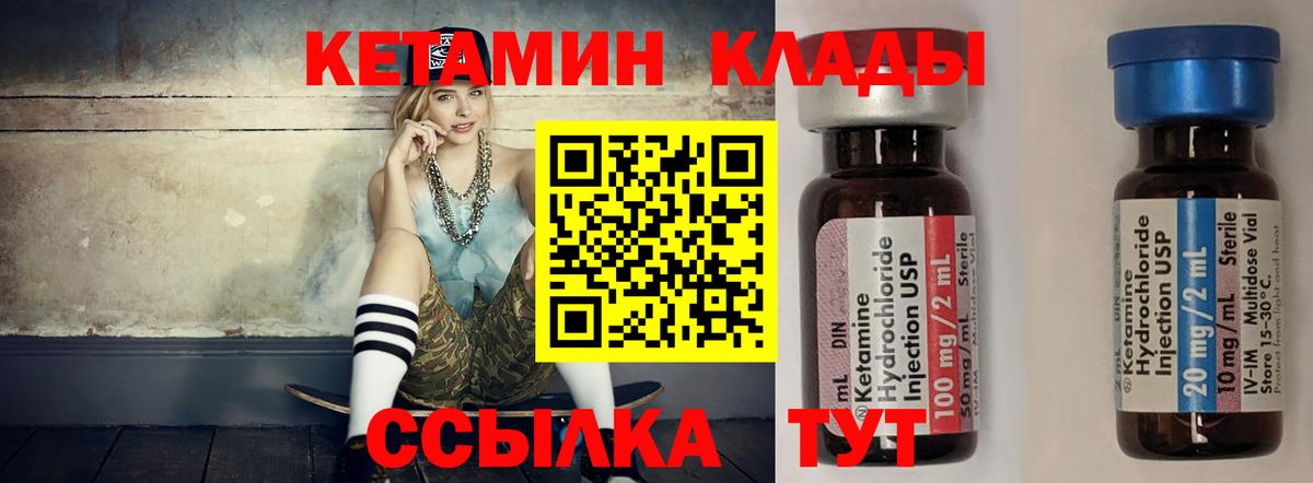 КЕТАМИН VHQ  Кетамин VHQ  Вход с VPN  Вятские Поляны 