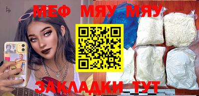 мяу мяу кристалл Балахна