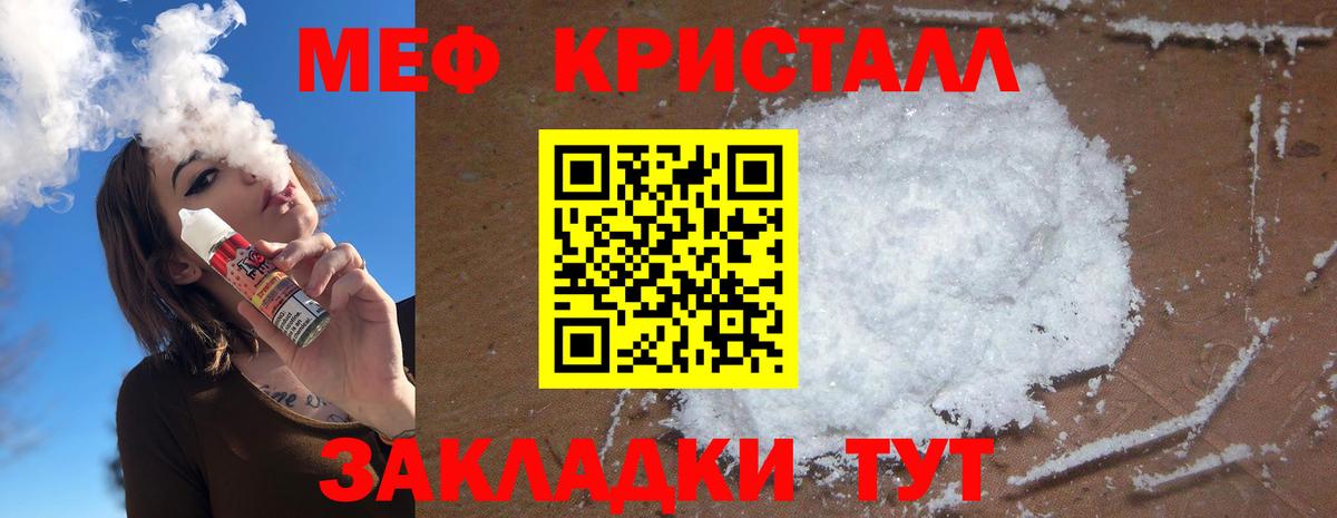 МЕФ кристаллы Вятские Поляны