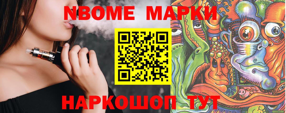 Марки NBOMe 1,8мг Вятские Поляны