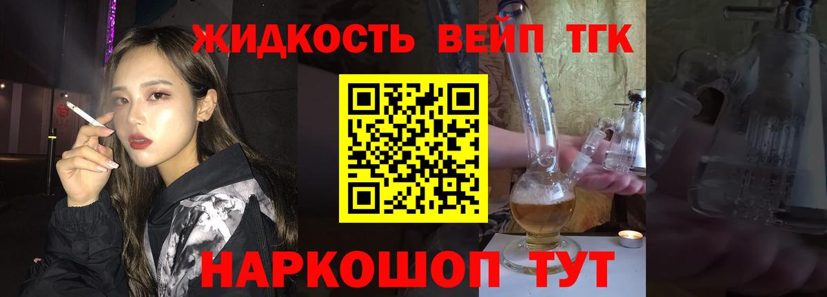 ТГК жижа  ТГК вейп  Вятские Поляны 